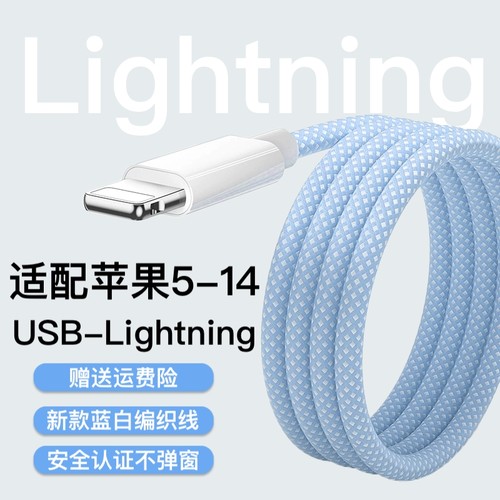 适用苹果iPhone14/13/12/11proMax/X/Xr/Xs手机数据线SE/8/7/6plus充电线ipad9车载CarPlay电脑USB连接编织线