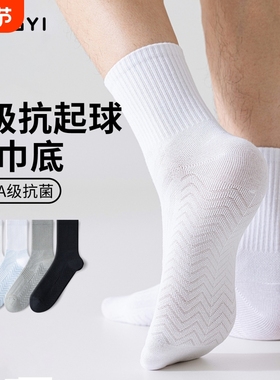 男士秋冬季棉袜运动防臭短筒袜白色抗起球ins潮袜抗菌中筒新疆棉