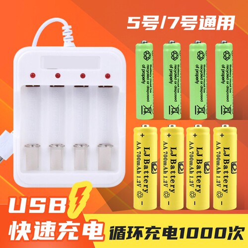 5号充电电池通用充电器镍氢五七号aa空调遥控器充电器套装大容量玩具电池七号五号