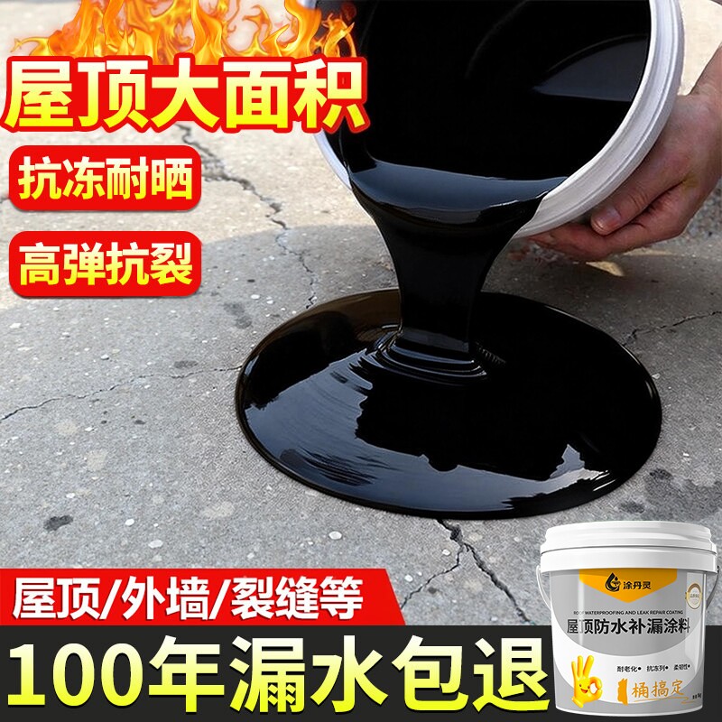 屋顶防水补漏材料房顶裂缝渗水专用涂料楼顶漏水外墙防漏防水胶王