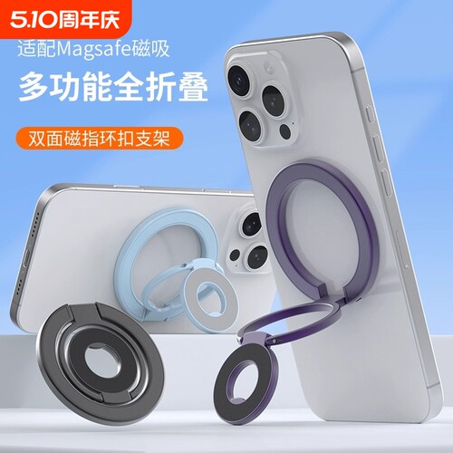 新款双面磁吸支架手机壳通用磁吸手机支架桌面支撑旅行便携直播拍摄专用床头手机支架适用苹果iPhone15/16/17