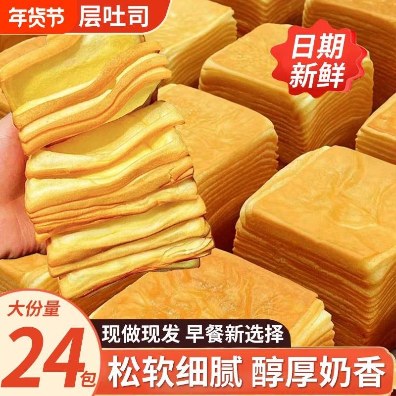 牛乳千层吐司手撕面包早餐整箱钙克力味糕点代餐解馋小零食奶香
