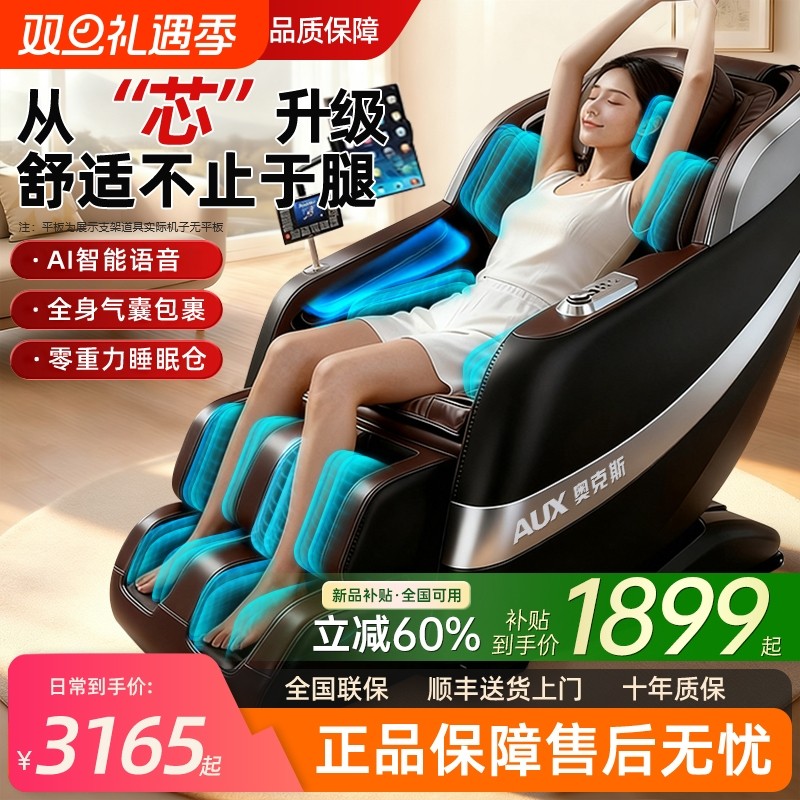 奥克斯按摩椅新款家用电动按摩沙发全身太空舱背部揉捏零重力语音