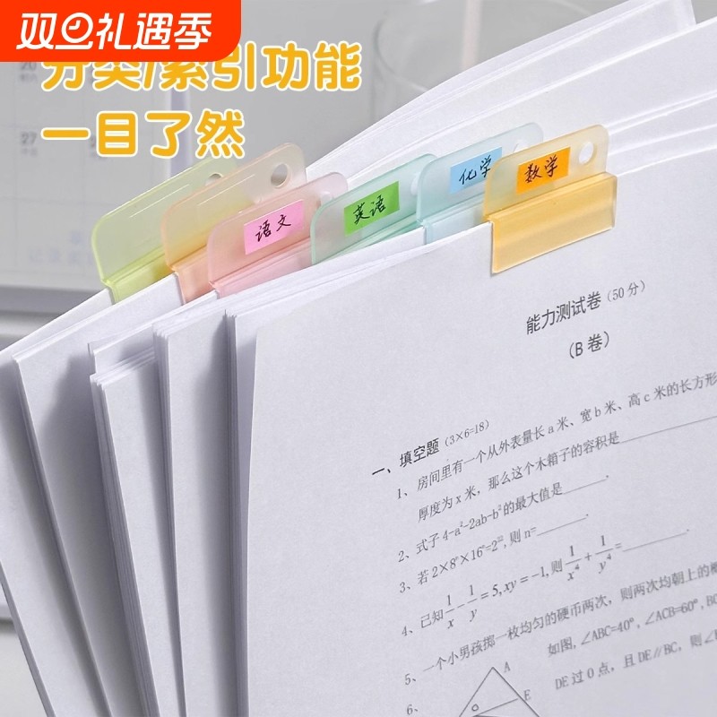 创意彩色索引夹文件分类索引贴