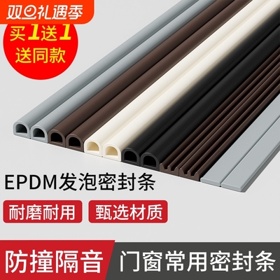 门缝门窗密封条窗户防风防撞条胶条衣柜推拉门推拉窗卧室防盗门