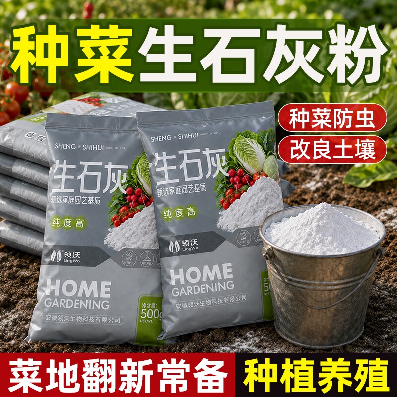 生石灰粉杀虫种菜用不生虫农用消毒杀菌改良土壤翻地农田菜地专用