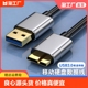 Microusb3.0移动硬盘typec数据线连接笔记本适用三星东芝硬盘