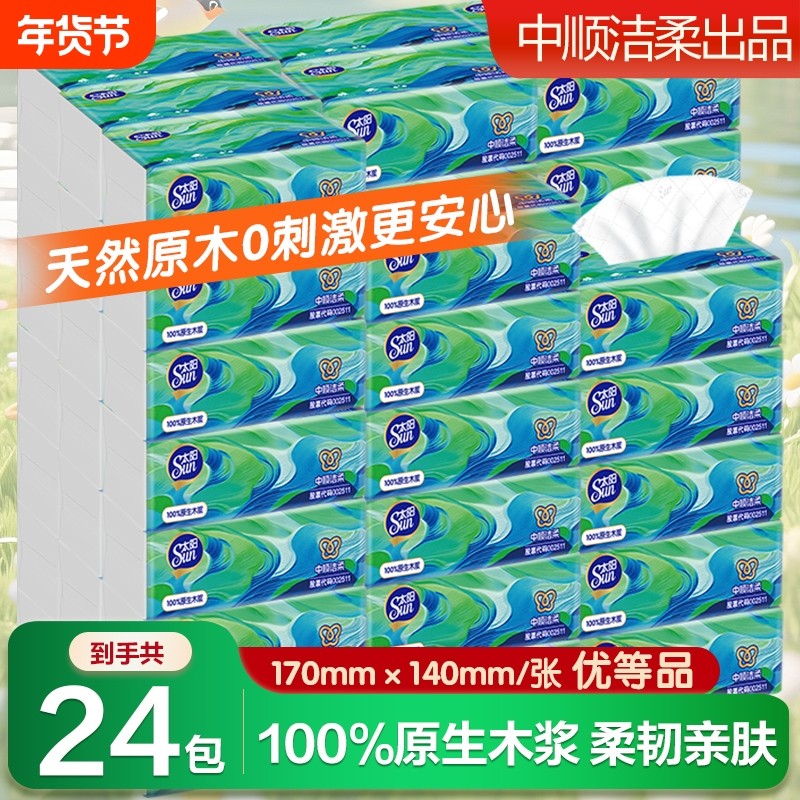 中顺洁柔抽纸24包3层纸巾卫生纸餐巾纸擦手纸加厚抽纸家用实惠装,洗护清洁剂/卫生巾/纸/香薰,抽纸,淘宝优惠券,粉丝福利购,淘宝优惠卷