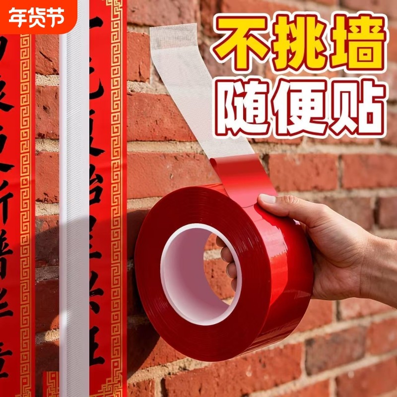 春联胶对联双面胶带撕下不留痕迹红色网格布基双面胶婚前婚房装饰气球喜字福字年画高粘度强力固定水泥墙砖墙,文具电教/文化用品/商务用品,胶带/胶纸/胶条,淘宝优惠券,粉丝福利购,淘宝优惠卷