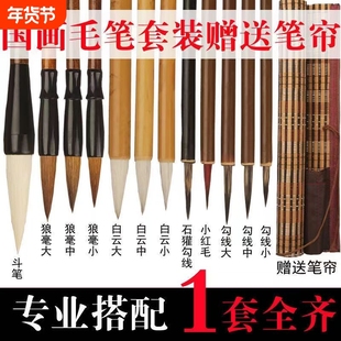 毛笔套装初学者入门国画水墨工笔画勾线笔白描写意狼毫兼毫大白云