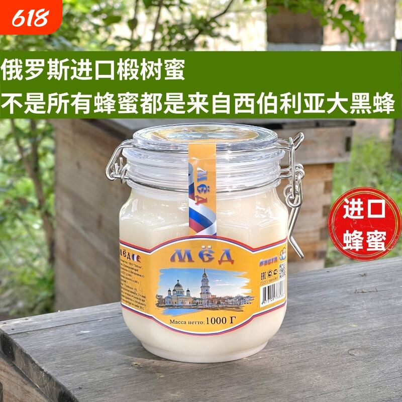 俄罗斯蜂蜜2斤装卡扣瓶蜂蜜孕妇儿童可吃非国内蜂蜜官方原装蜂蜜