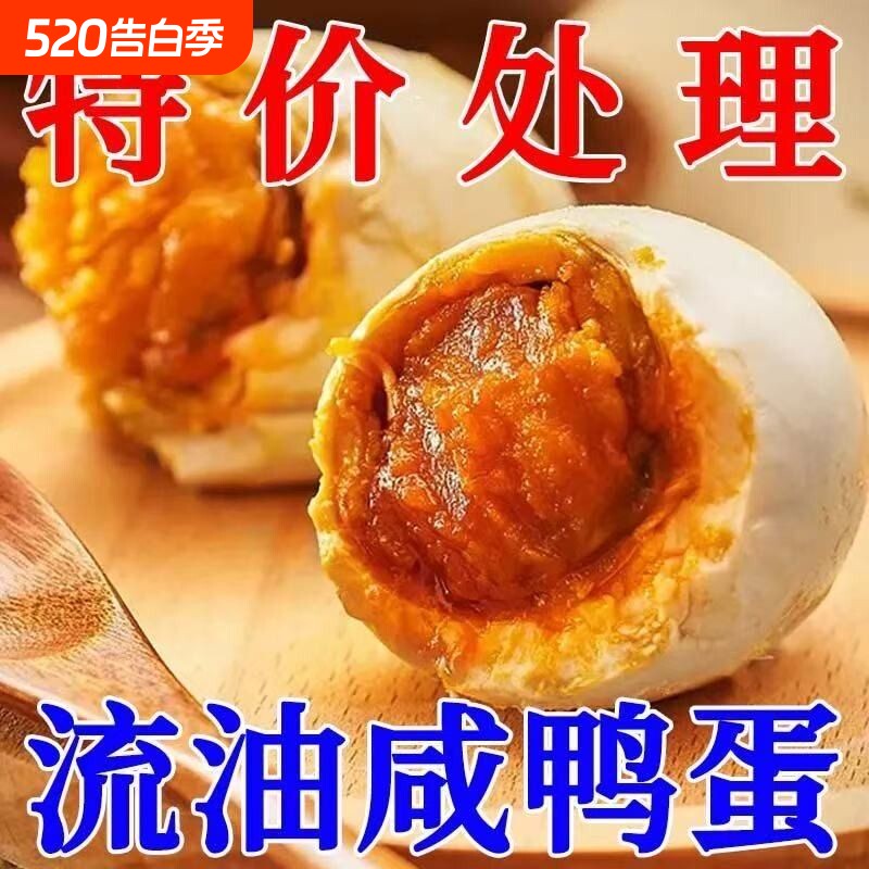 正宗咸鸭蛋高邮流油整箱咸蛋黄正品鸭蛋独立包装高油批发