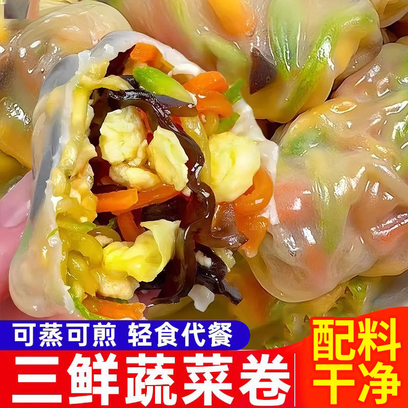 三鲜蔬菜卷素菜代餐薄皮包子儿童营养早餐半成品加热即食速食春饼