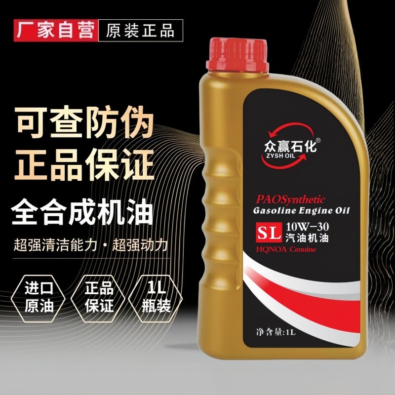 原厂正品摩托车机油全合成机油全合成机油摩托润滑油SL10W-30