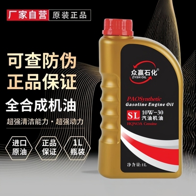 原厂正品摩托车机油全合成机油全合成机油摩托润滑油SL10W-30一升