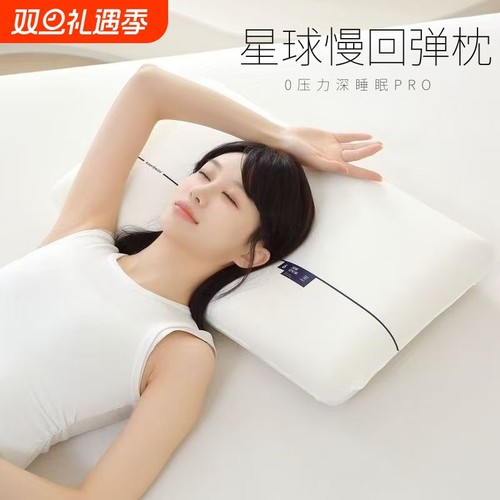 记忆枕护颈深睡成人用