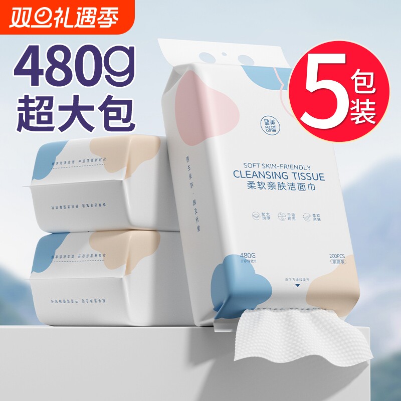 洗脸巾5提健美创研一次性壁挂式不掉毛家庭装悬挂抽取洁面擦脸巾
