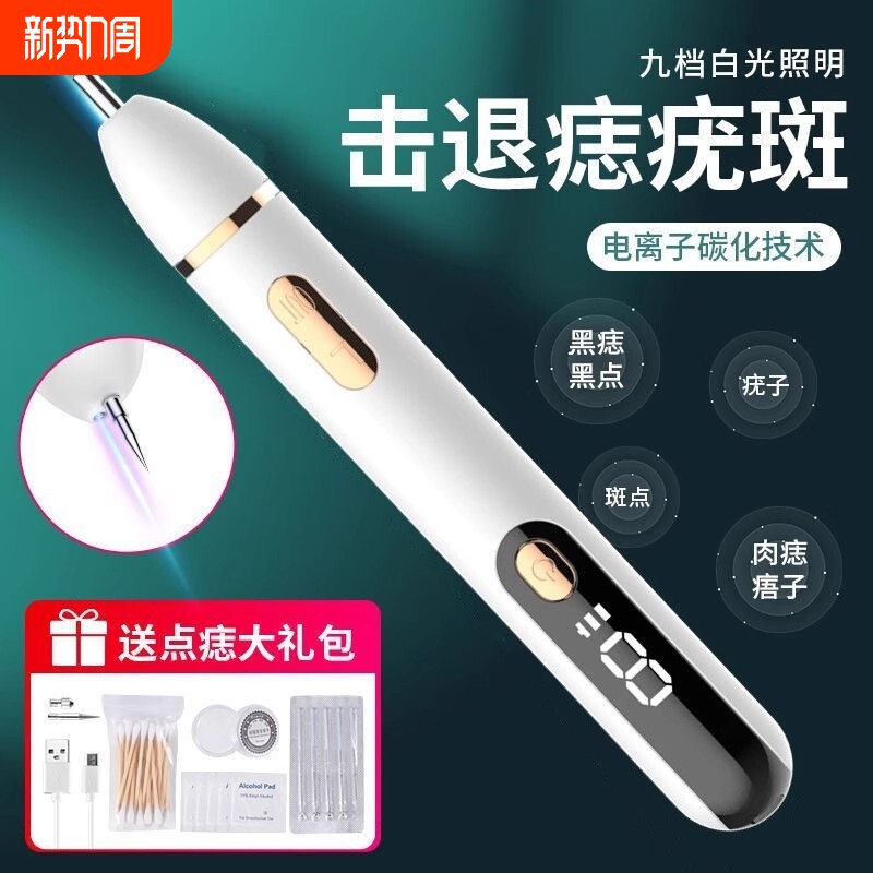 小白点痣笔去斑去痣神器美容院专用脸部激光扫斑仪器点疣袪斑袪痣