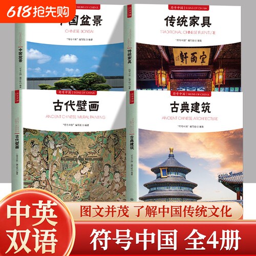 正版现货全四册中国盆景传统家具古代壁画古典建筑符号传统文化全书历史渊源艺术价值普及读本系统讲解大学中央园林