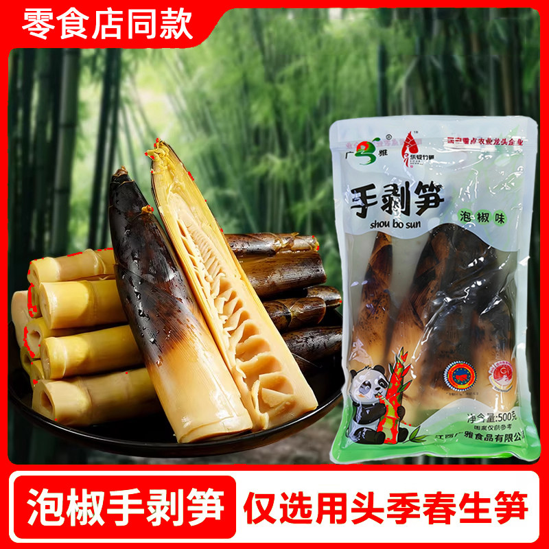 山椒手剥笋泡椒脆笋新鲜竹笋开袋即食酸辣笋尖嫩笋解馋休闲零食