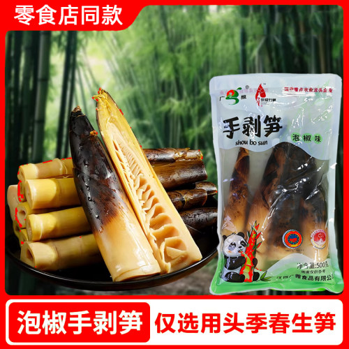 山椒手剥笋泡椒脆笋新鲜竹笋开袋即食酸辣笋尖嫩笋零食泡椒味汤味