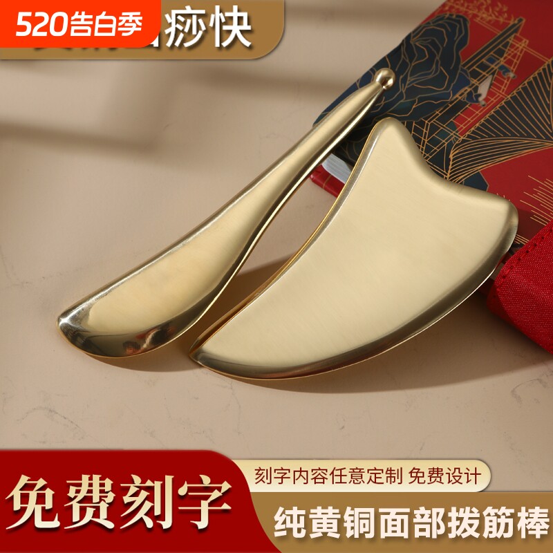 纯黄铜刮痧板面部眼部按摩板全身通用拨筋板家用眼鼻点穴按摩刮板