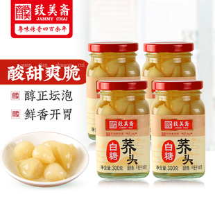 致美斋爽口白糖荞头糖醋水晶荞头开胃下饭酸甜家庭腌制厨房300g