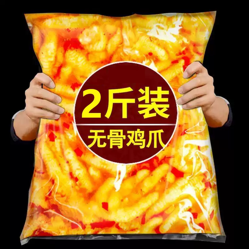无骨鸡爪柠檬酸辣凤爪香辣网红小吃即食休闲食品夜宵好吃去骨辣味