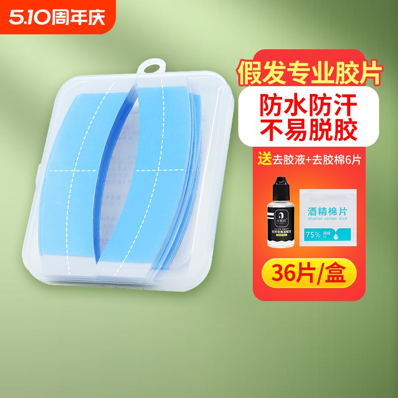 补发胶片超薄双面胶防水防汗粘假发专用贴片胶假发胶片生物双面胶