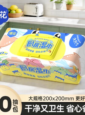漫花厨房湿巾便捷装实惠装湿巾