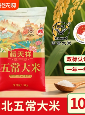 五常大米东北黑土原产新米现磨鲜香软糯10斤5斤颗颗优选优质