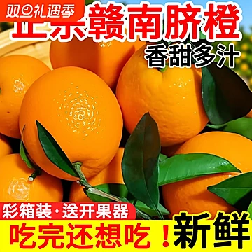 正宗赣南脐橙赣4.5斤(70mm+)