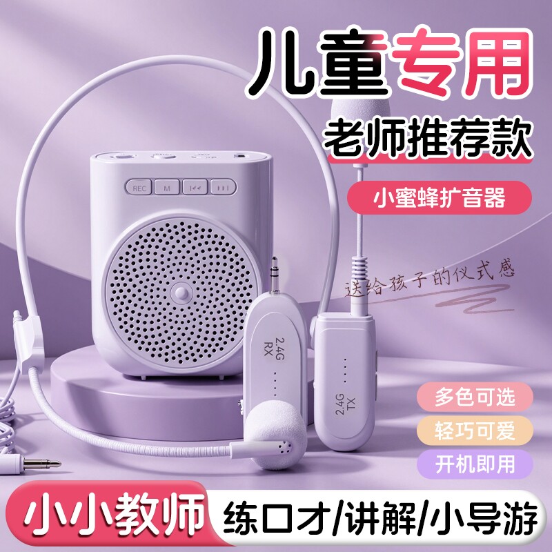 小蜜蜂扩音器儿童专用麦克风耳麦学生教师上课用老师声音新款便携