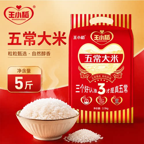 王小稻五常大米5斤黑龙江东北大米新米分明五常粳米米饭优质好吃
