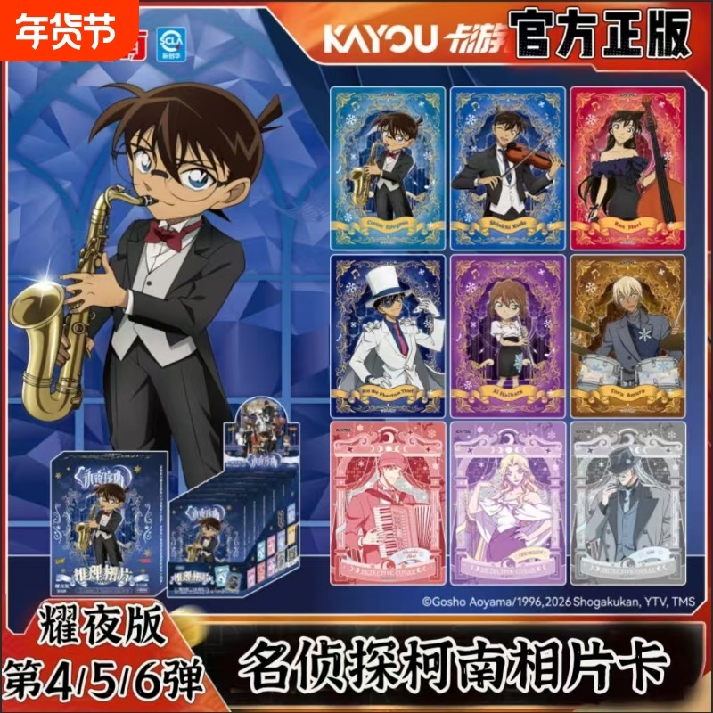 卡游名侦探柯南相片卡耀夜版四五六弹正版动漫周边摆件挂件潮玩具