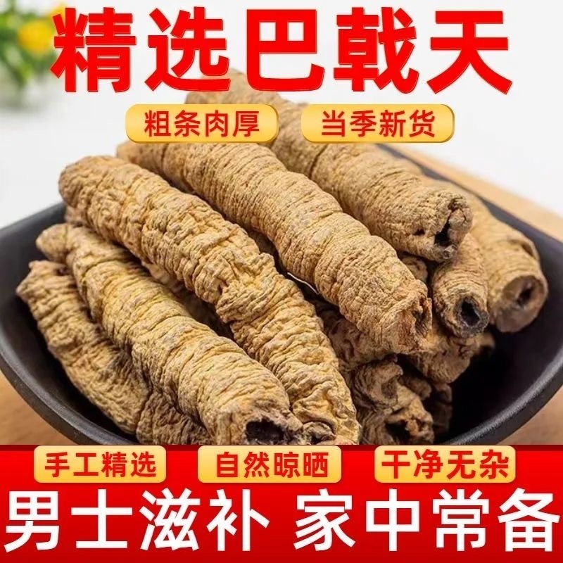 广东德庆巴戟天中药材正品官方旗舰店杜仲泡酒煲汤材料肉苁蓉无硫