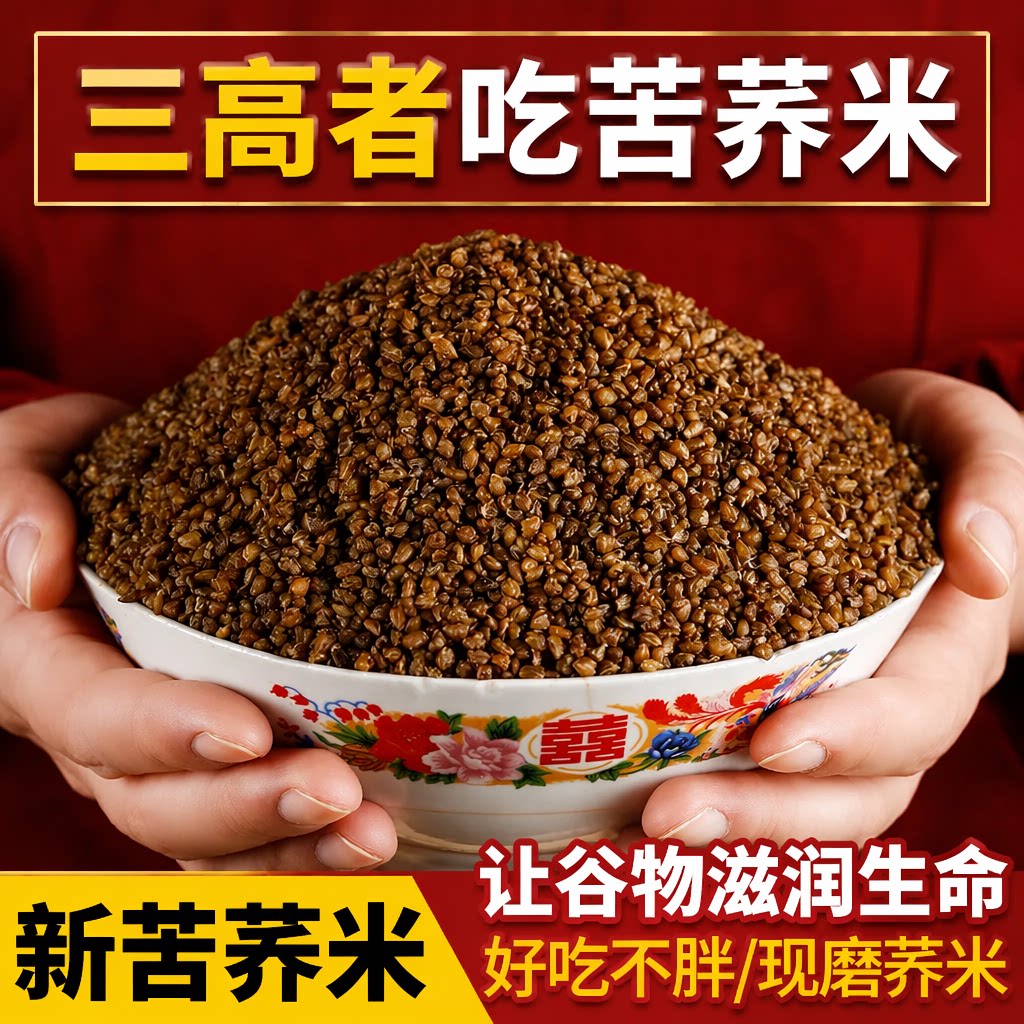 苦荞米正宗农家纯黑苦荞米乔荞麦新米粗粮杂粮营养丰富健康食品
