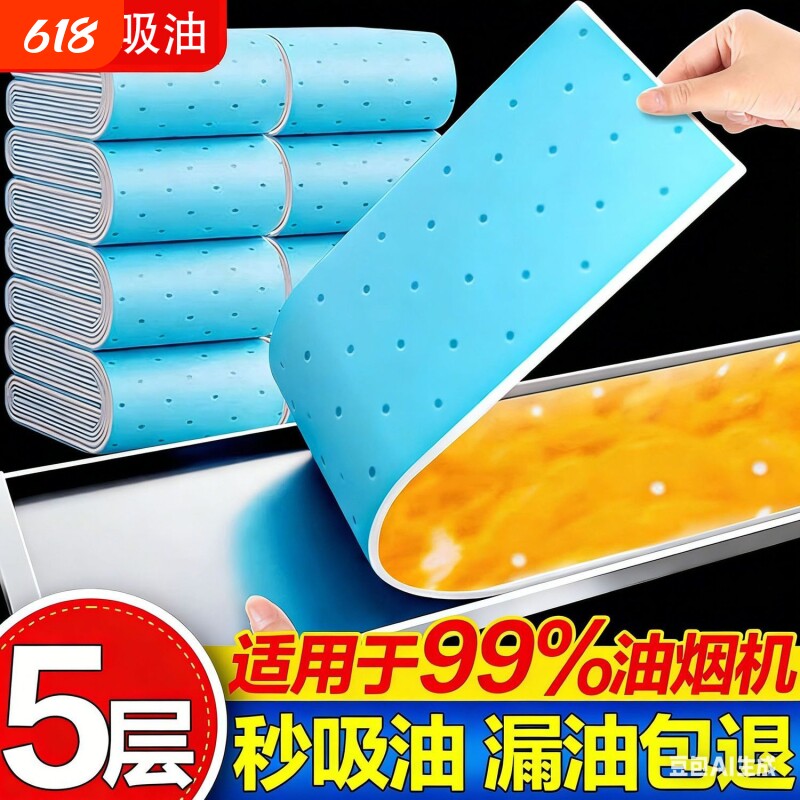 厨房油烟机盒吸油棉通用防油贴纸侧吸式家用油盒接油槽专用吸油膜