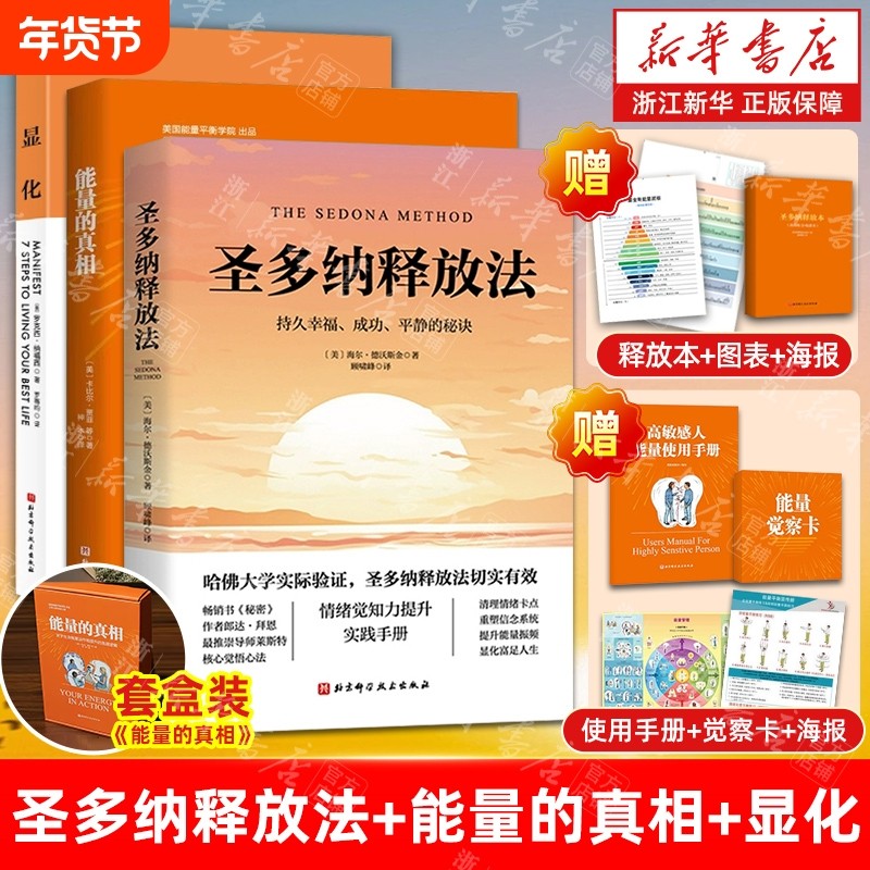 任选】能量的真相/圣多纳释放法 关于生命能量运作和提升的底层逻辑 秘密 力量 提升觉知力 高敏感能量使用手册 平衡操 能量觉察书,书籍/杂志/报纸,两性健康,淘宝优惠券,粉丝福利购,淘宝优惠卷