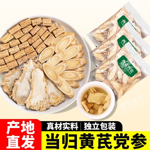 当归黄芪党参气血三宝组合养生甘肃岷县中药材产地直发