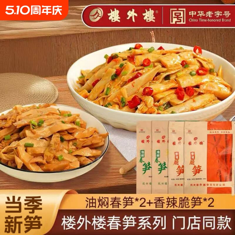 【8袋装】正宗油焖春笋脆笋开袋即食家常菜笋袋装笋组合200g