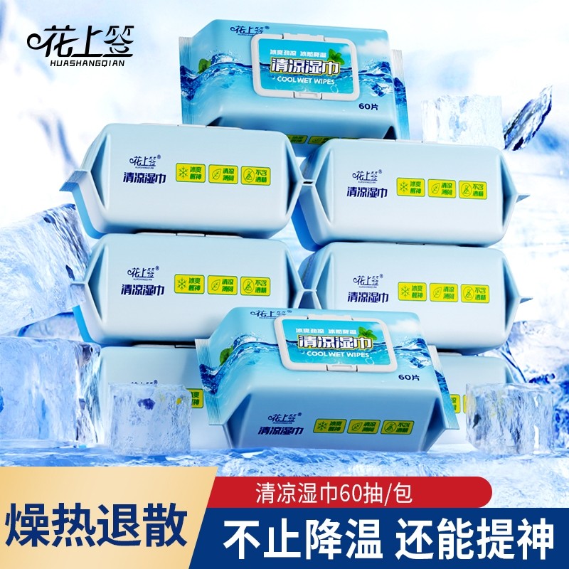 湿巾清凉夏天提神防暑降温醒脑独立小包装军训开车防困随身湿纸巾