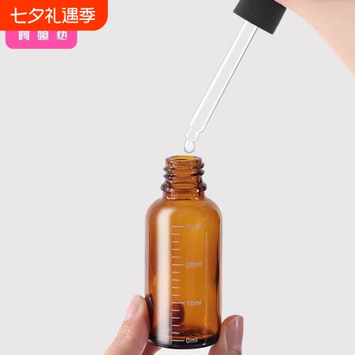 滴管瓶A1zzn700-调配避光玻璃刻度瓶化妆旅行分装瓶小样精华便携