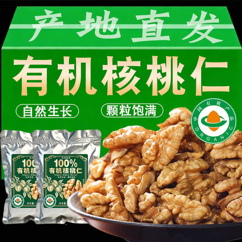 有机核桃仁原味干生薄皮核桃肉坚果碎生零食烘焙原料袋装山核桃