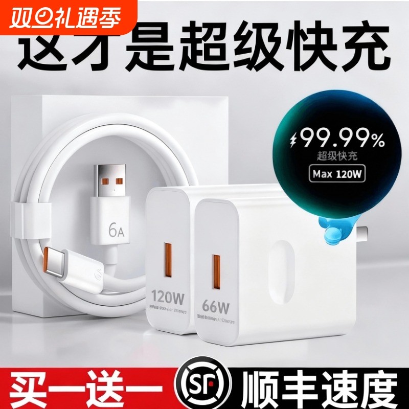 多机型适用120W足瓦实充快充头