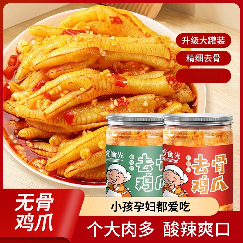 无骨鸡爪柠檬酸辣网红即食罐装脱骨泡椒去骨凤爪零食小吃休闲食品