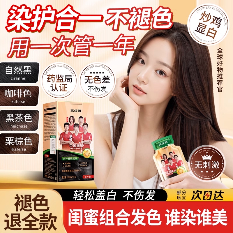 高缇雅泡泡染发剂黑茶色