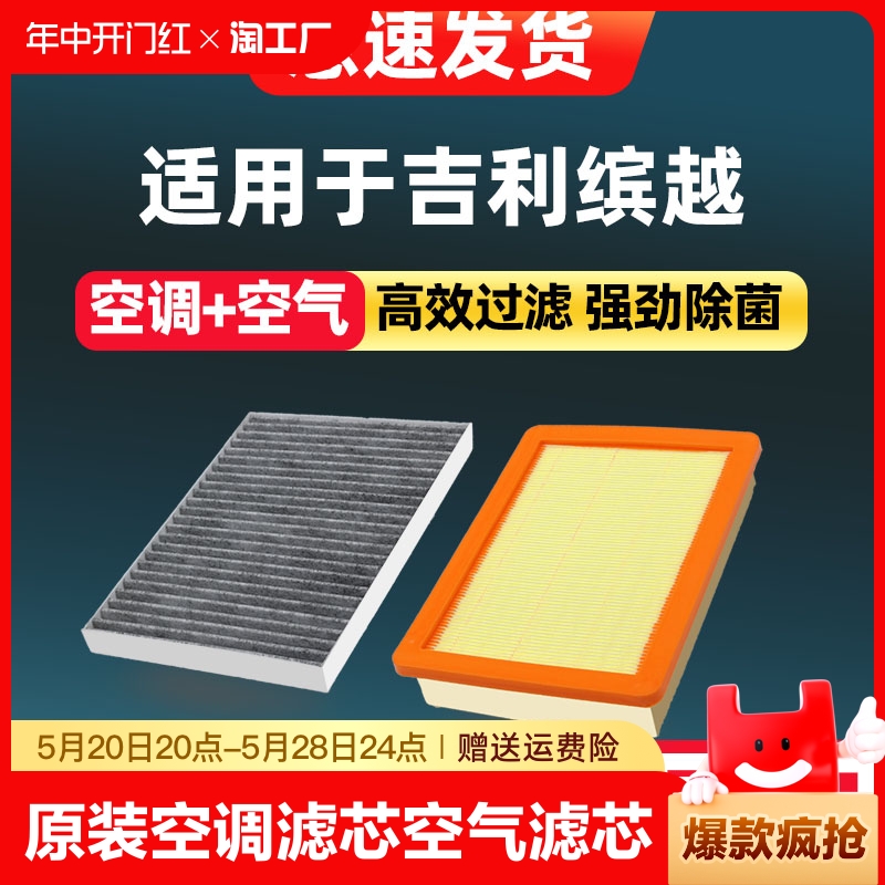 适用吉利缤越空调滤芯原厂汽车空气格19款21滨越pro活性炭滤清器