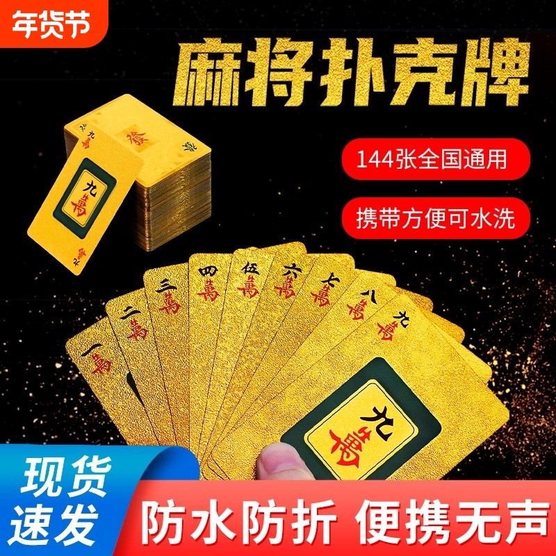 纸牌麻将144张防水专用麻将牌便携家用塑料加厚pvc纸质扑克牌色子,运动/瑜伽/健身/球迷用品,纸麻将,淘宝优惠券,粉丝福利购,淘宝优惠卷