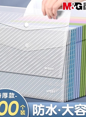 晨光透明文件袋A4资料袋防水大容量多功能办公收纳袋200个学生试卷学习资料透明袋套装按扣特厚分类纽扣白色